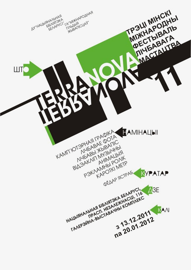 Terra Nova Фестиваль цифрового искусства
